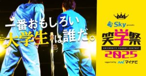 あなたとネ、偽ビートルズ、能率ランクら大学生お笑い大会「笑学祭2025」決勝へ(お笑いナタリー)
