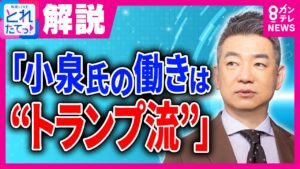 橋下徹氏「これこそが政治改革の象徴」小泉農水相が“70年続いた米調査”にメス「専門家はオッケー出しても実態と合ってない」政治力で変革する小泉氏を評価(FNNプライムオンライン)
