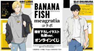 「BANANA FISH」アッシュ＆英二と私服でおでかけ♪ 特大パネルも当たるオンラインくじ登場(アニメ！アニメ！)