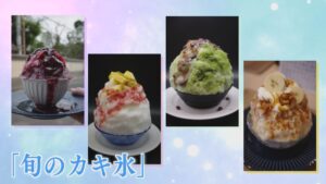 脳出血で半身麻痺 再起かけた料理人が辿り着いた「カキ氷」 旬の食材使い仕入れ次第の日替わりメニュー【福岡発】 (FNNプライムオンライン)