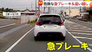 【独自】「怖い怖い怖い、離れて!」高齢者マークの車が危険な急ブレーキ繰り返す…イエローカットで強引追い越しも「二度と運転しないで」　三重・いなべ市(FNNプライムオンライン)