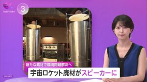 “宇宙ロケット廃材”がスピーカーに!異分野で協力・新素材で環境問題解決へ　「仲間づくり」裾野の広げ方がカギに(FNNプライムオンライン)