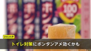 「尿意消える?」驚くべき噂でボンタンアメ売り切れ続出!大長編ヒット映画「国宝」のトイレ対策で話題…専門家に本当に効くのか聞いてみた(FNNプライムオンライン)